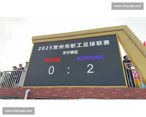 武进奥智 6-0 横扫龙城新才，晋级 “常超” 八强